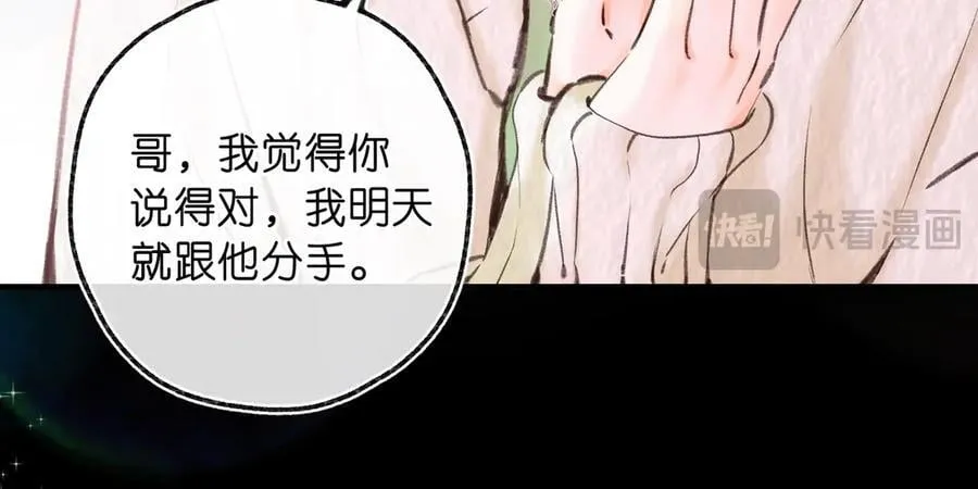 第77话 道别晚安 第76页