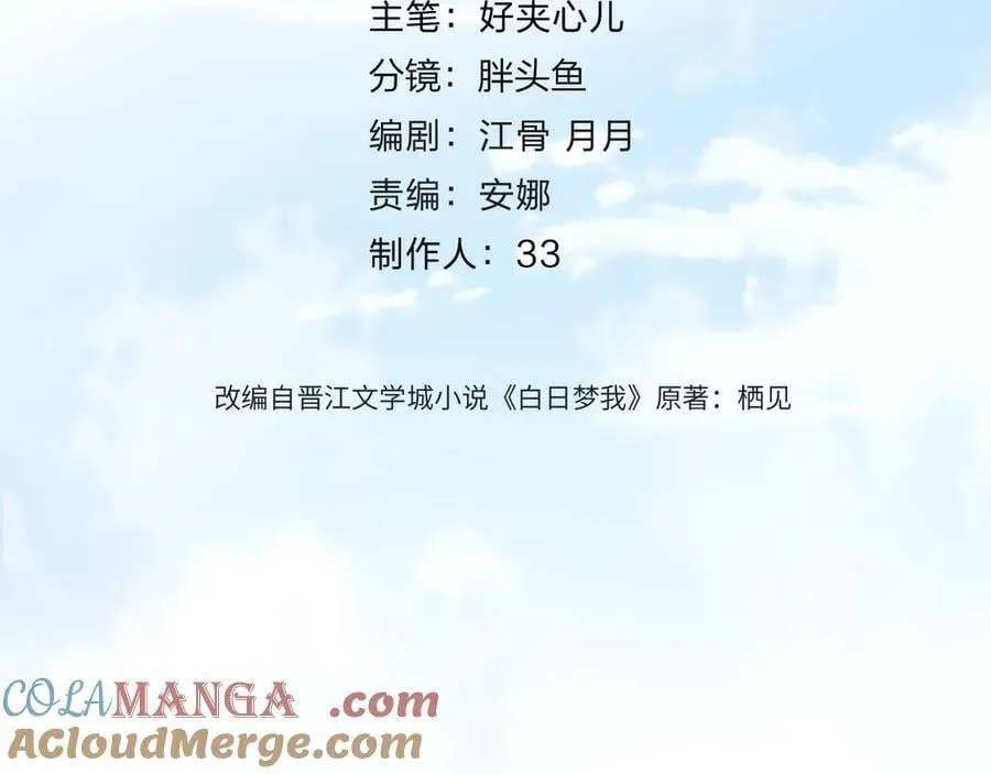 第76话 你愿意做我……吗？ 第9页