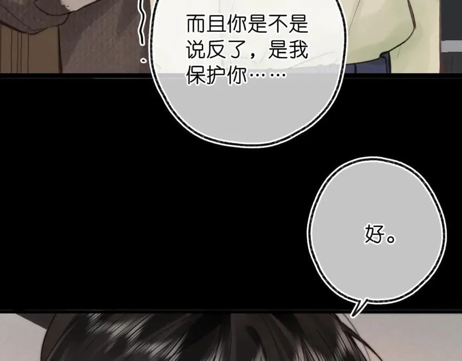 第76话 你愿意做我……吗？ 第15页