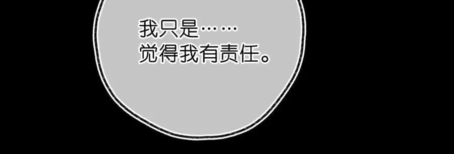 第76话 你愿意做我……吗？ 第23页