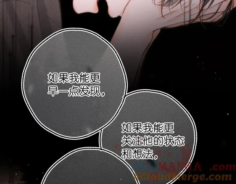 第76话 你愿意做我……吗？ 第25页