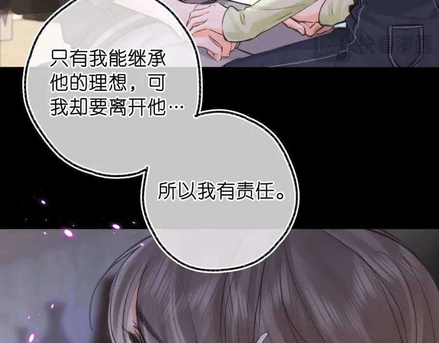 第76话 你愿意做我……吗？ 第42页