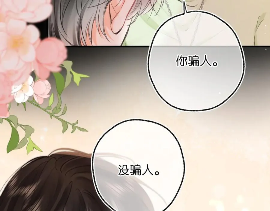 第76话 你愿意做我……吗？ 第54页
