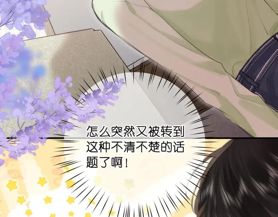 第76话 你愿意做我……吗？ 第76页