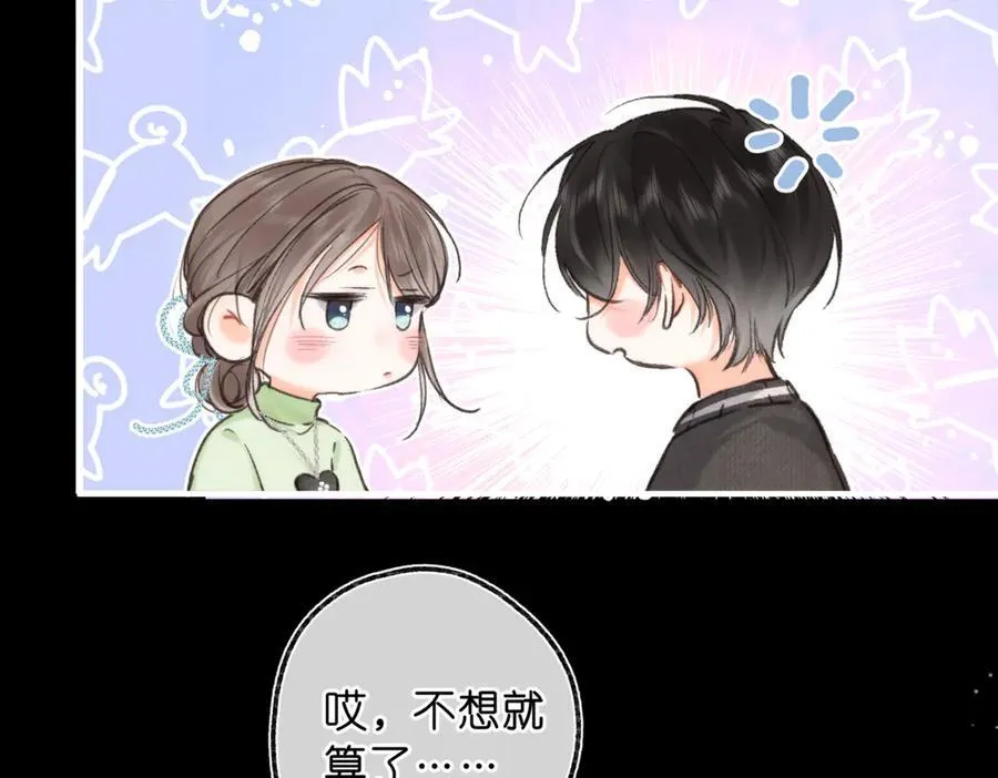 第76话 你愿意做我……吗？ 第86页