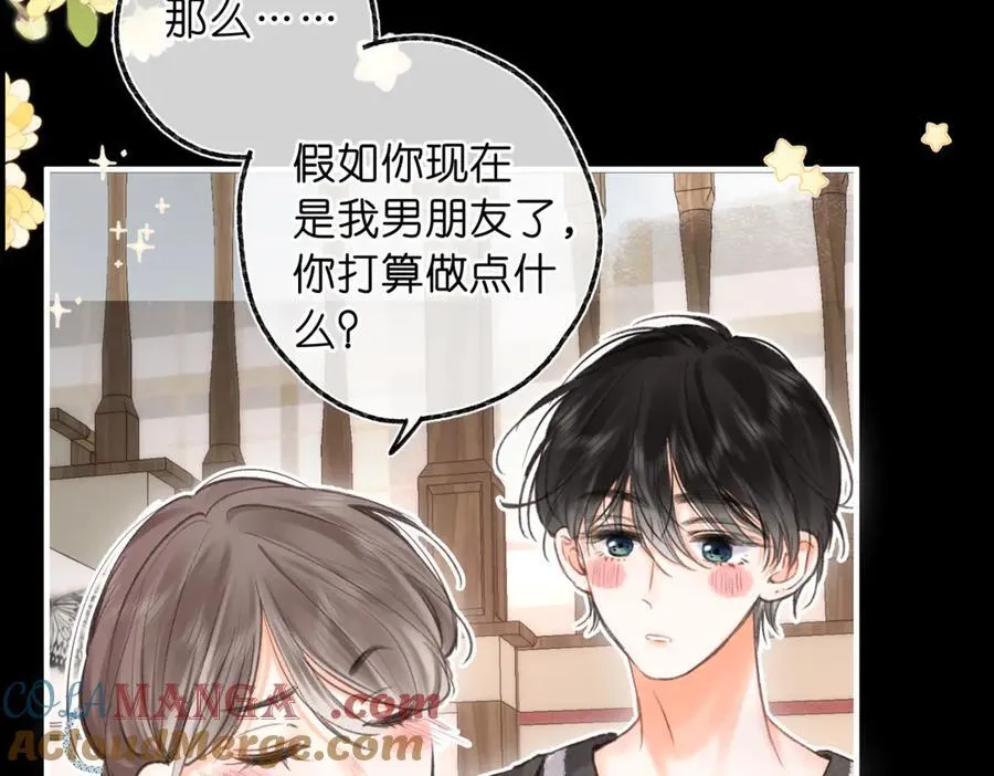 第76话 你愿意做我……吗？ 第93页