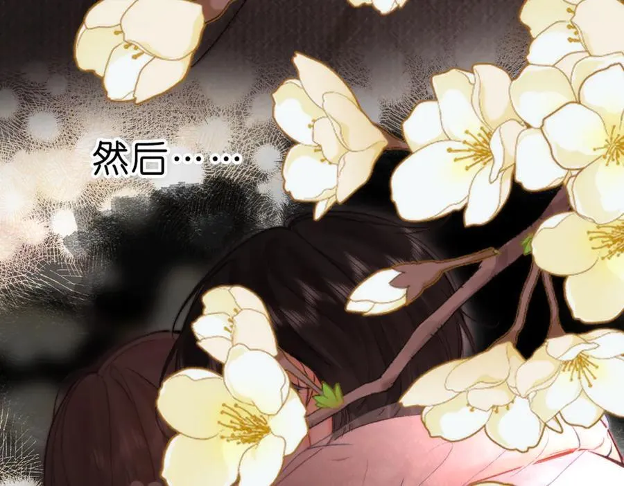 第76话 你愿意做我……吗？ 第98页