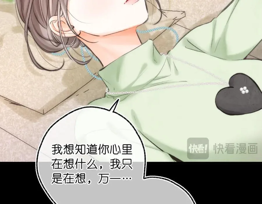 第76话 你愿意做我……吗？ 第111页