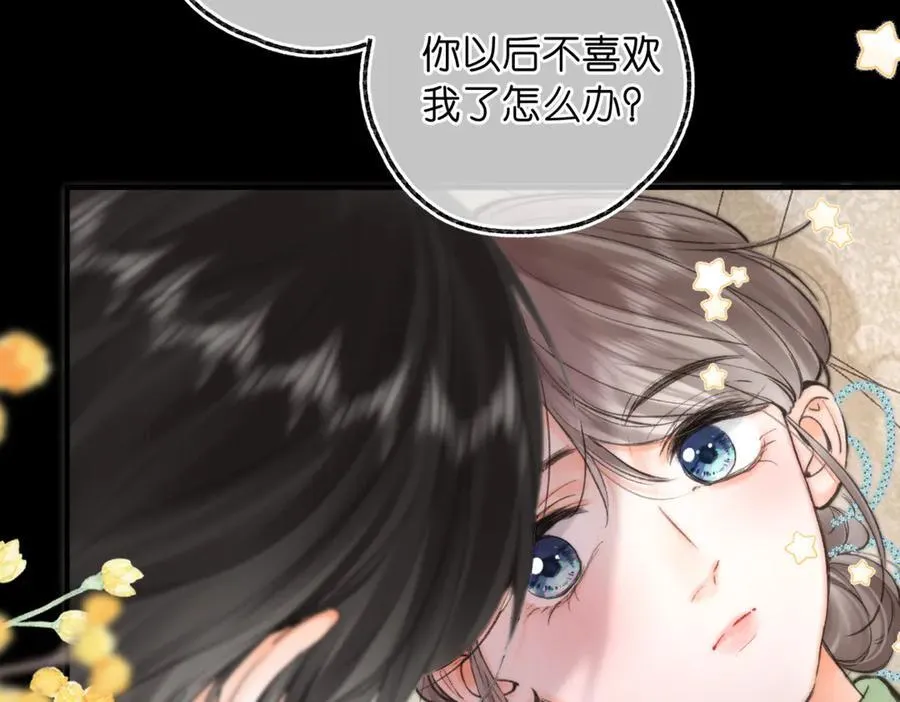 第76话 你愿意做我……吗？ 第112页