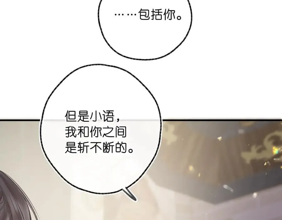 第80话 曾经的刺 第74页