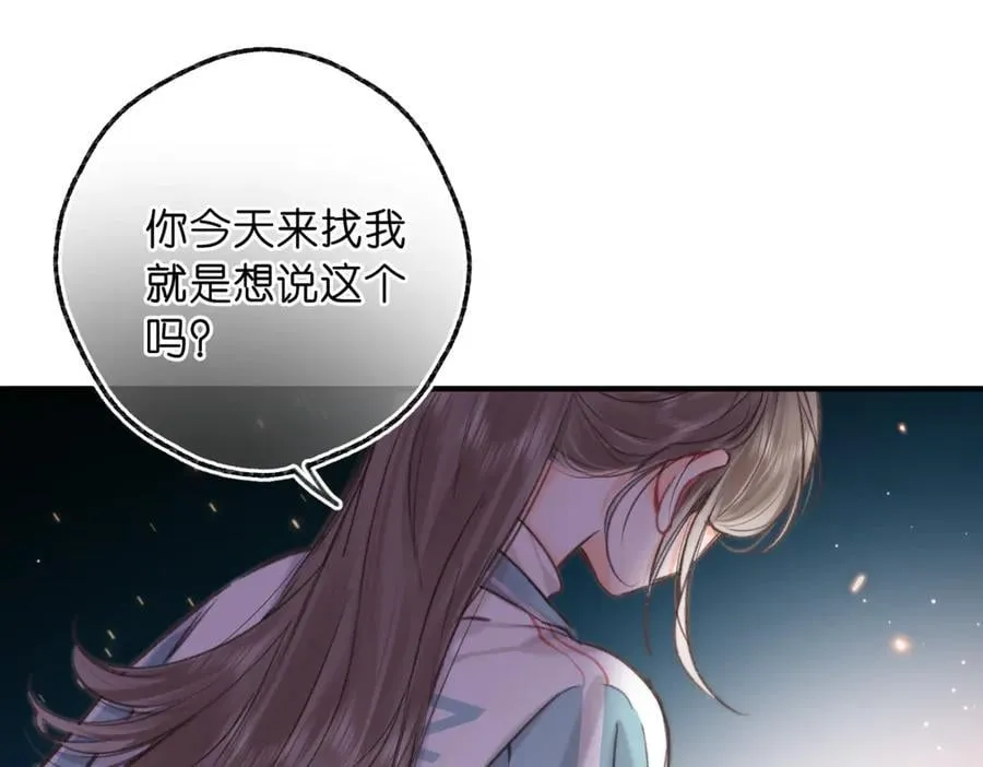 第80话 曾经的刺 第83页