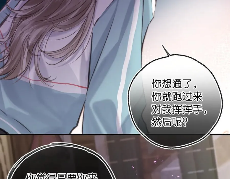 第80话 曾经的刺 第84页