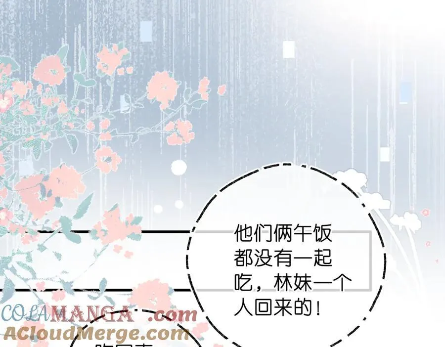 第80话 曾经的刺 第101页