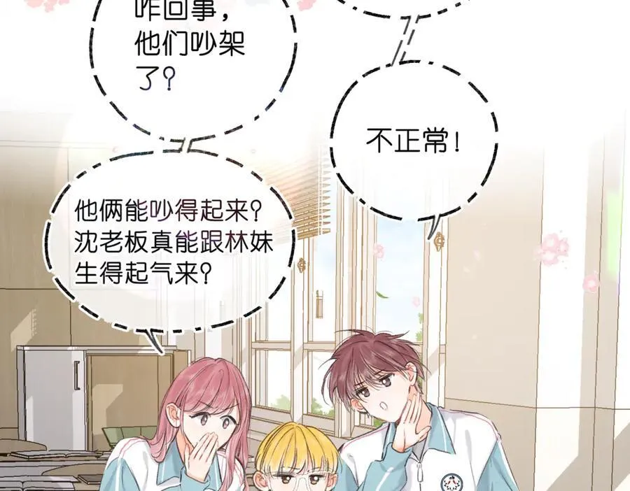 第80话 曾经的刺 第102页