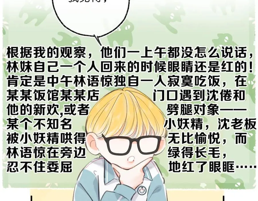 第80话 曾经的刺 第104页