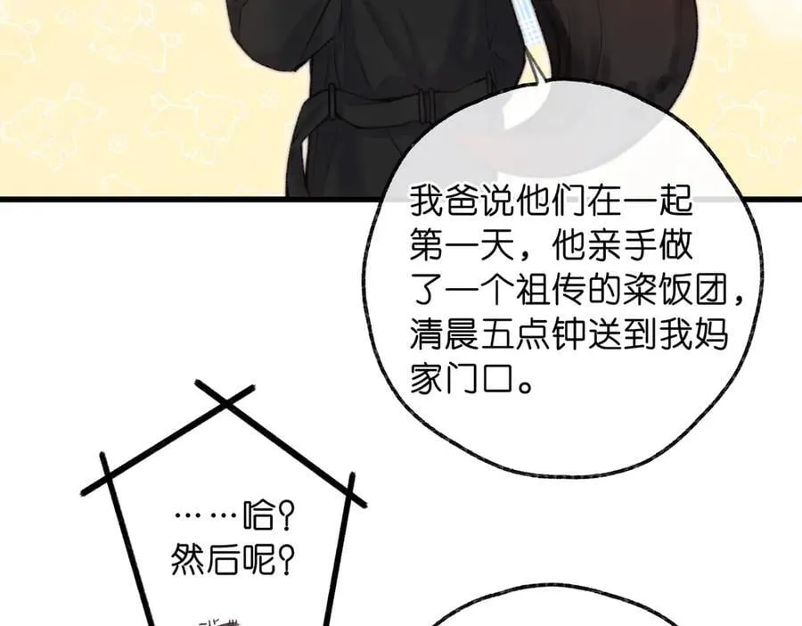 第78话 林语惊，我不会放手的 第20页
