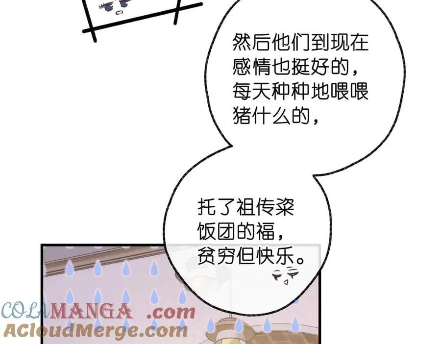 第78话 林语惊，我不会放手的 第21页