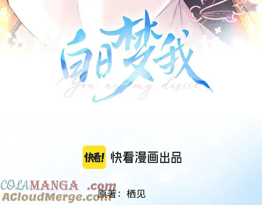 第78话 林语惊，我不会放手的 第41页