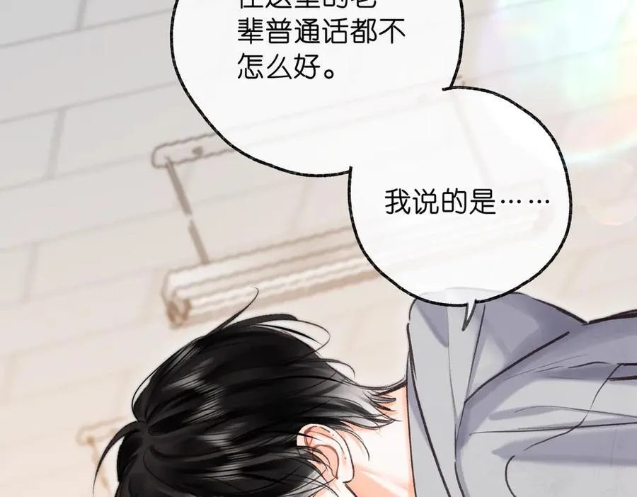 第78话 林语惊，我不会放手的 第75页
