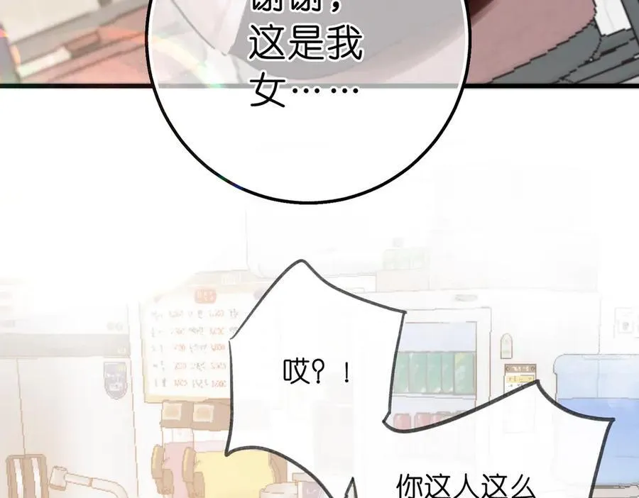 第78话 林语惊，我不会放手的 第78页