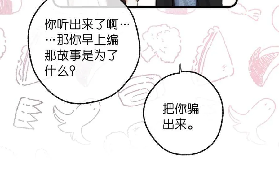 第78话 林语惊，我不会放手的 第87页