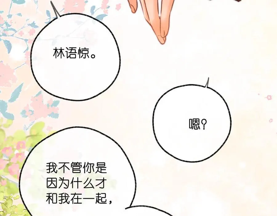 第78话 林语惊，我不会放手的 第98页