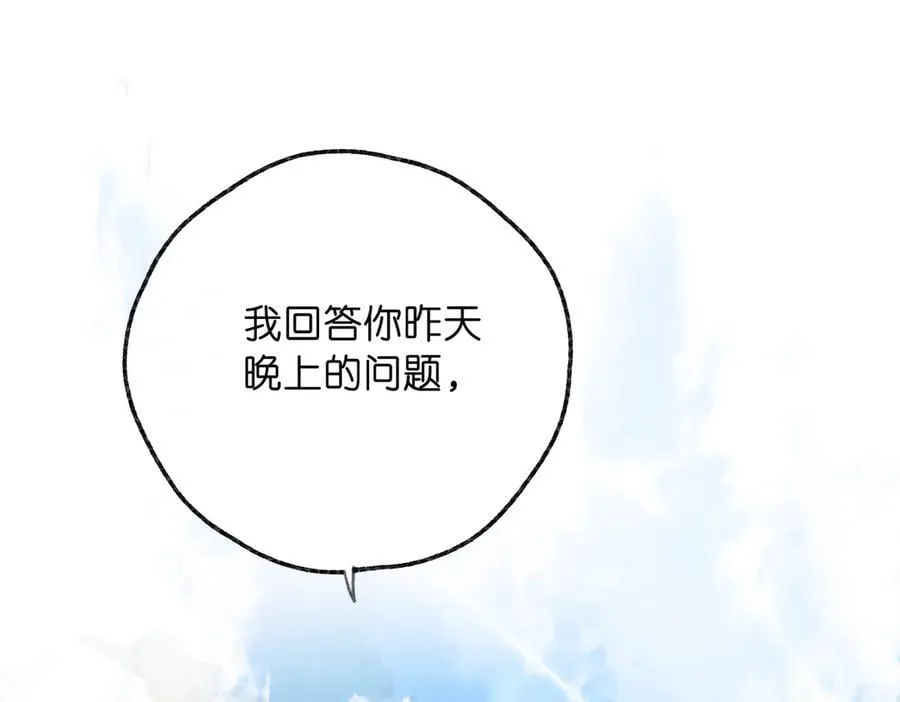 第78话 林语惊，我不会放手的 第104页