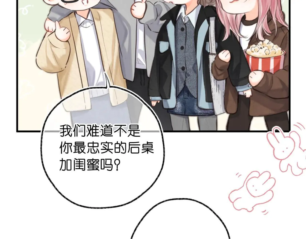 第79话 牵手 第12页