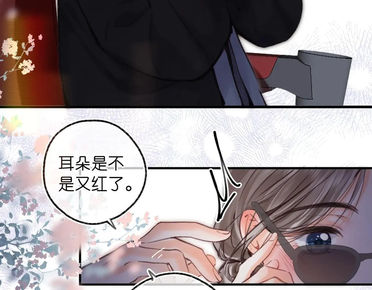 第79话 牵手 第31页