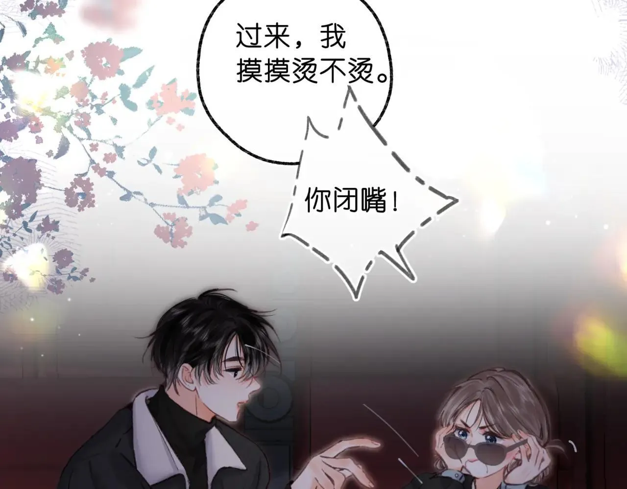 第79话 牵手 第32页