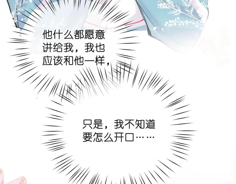 第81话 她很温柔 第11页