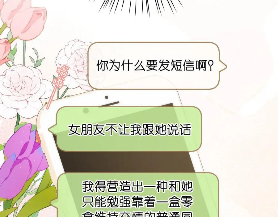 第81话 她很温柔 第12页