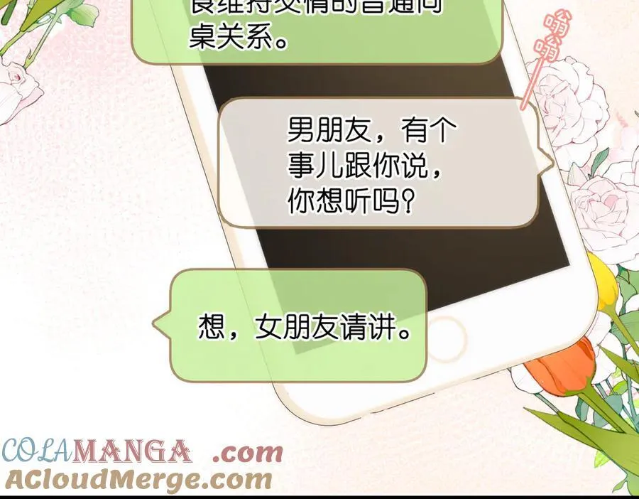 第81话 她很温柔 第13页