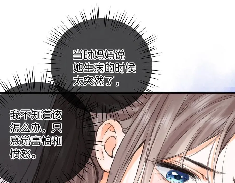 第81话 她很温柔 第15页