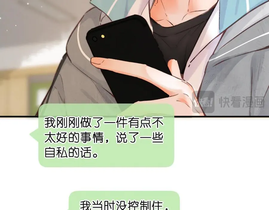 第81话 她很温柔 第19页