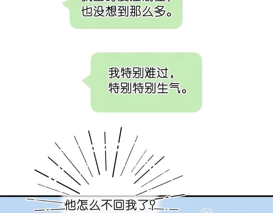 第81话 她很温柔 第20页