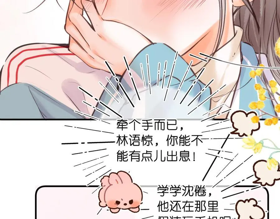 第81话 她很温柔 第32页