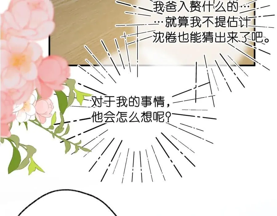 第81话 她很温柔 第52页