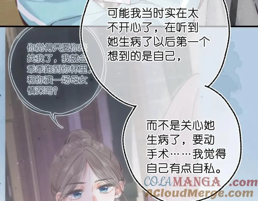 第81话 她很温柔 第57页
