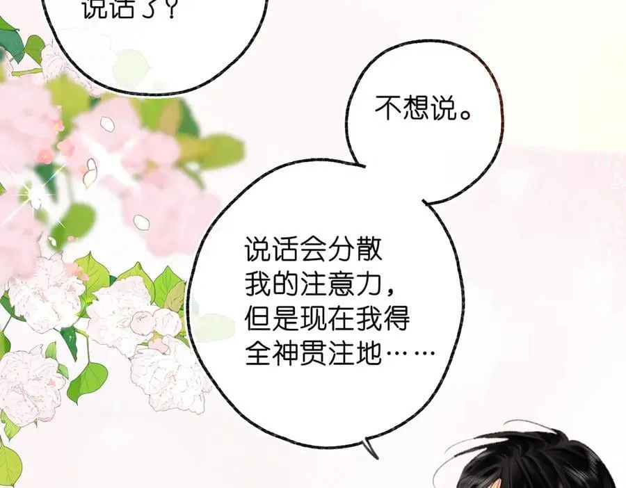 第81话 她很温柔 第68页