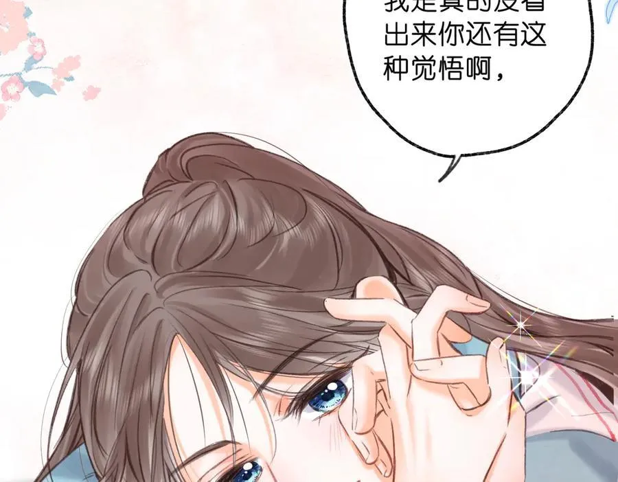 第81话 她很温柔 第74页