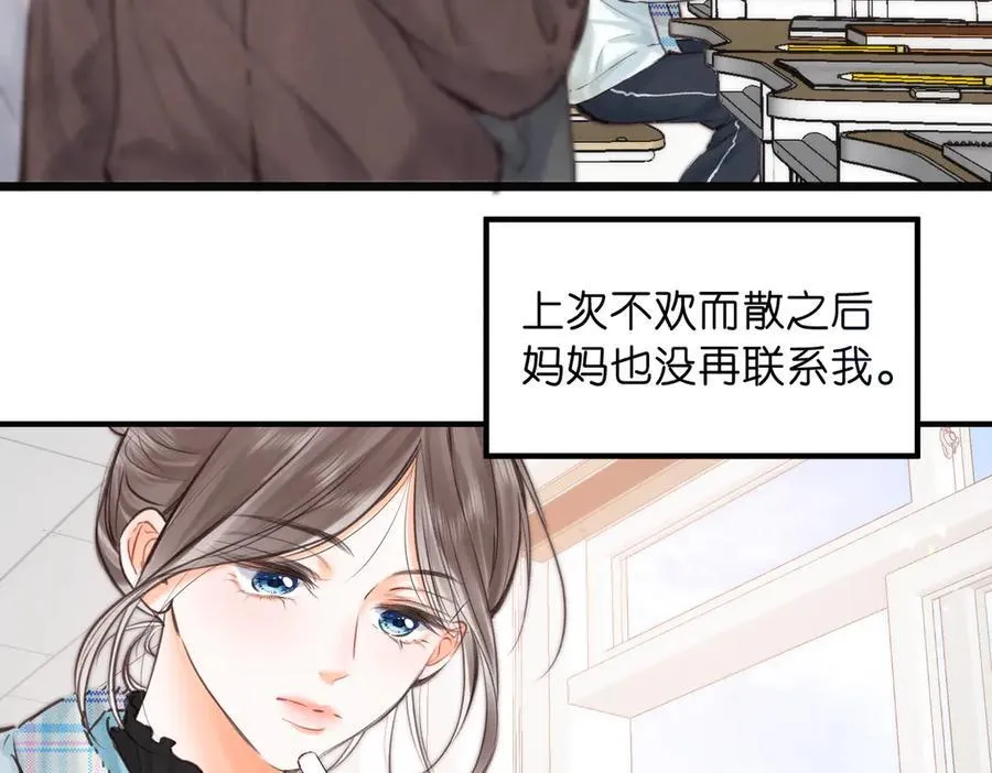 第81话 她很温柔 第83页