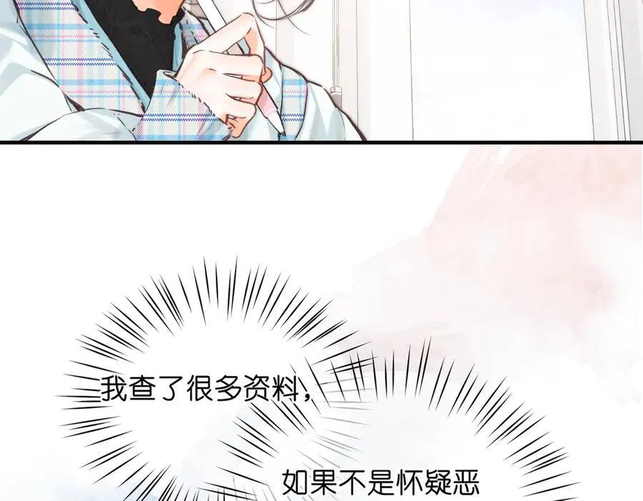 第81话 她很温柔 第84页