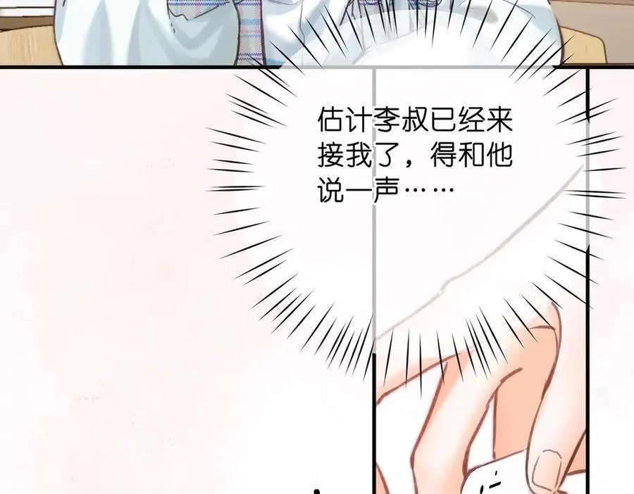 第81话 她很温柔 第94页