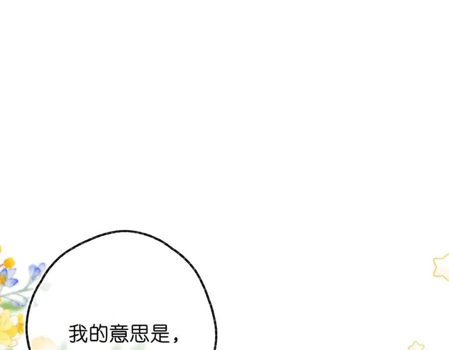 第82话 露陷？ 第6页