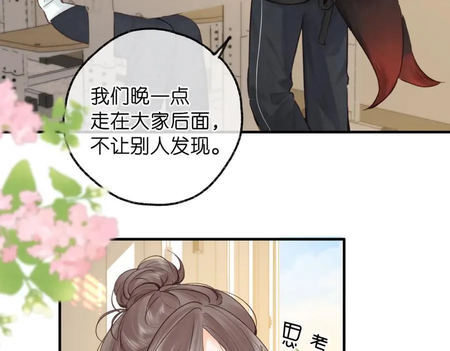 第82话 露陷？ 第14页
