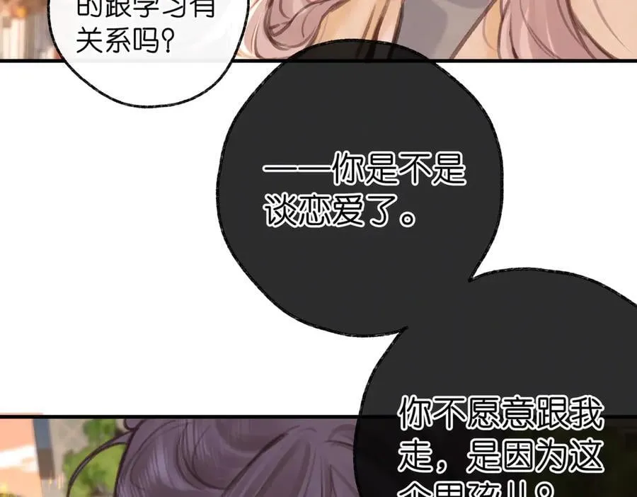 第82话 露陷？ 第54页