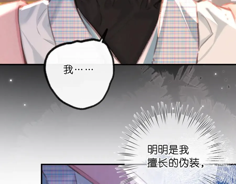 第82话 露陷？ 第56页