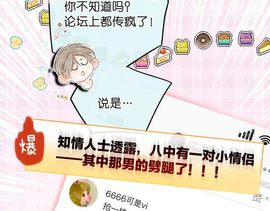 第83话 威胁 第20页