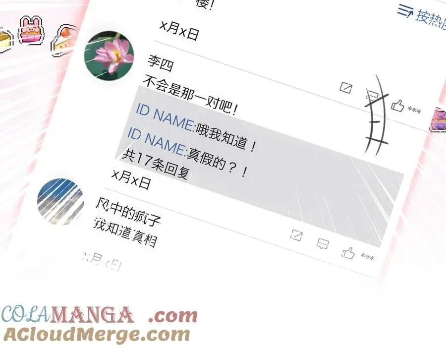 第83话 威胁 第21页